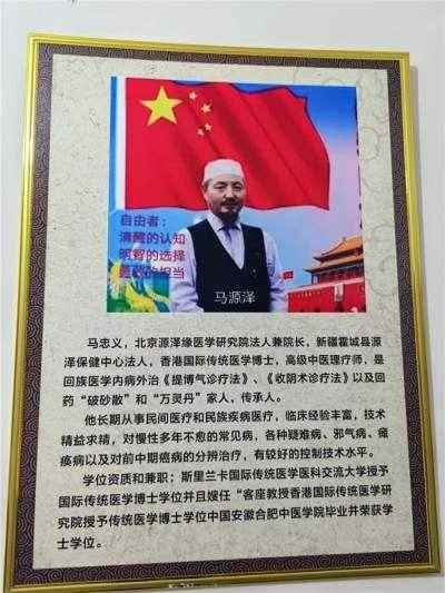 《以领袖风范格局、定天下医术格局》 世界中医药联合会传统医学博士——马忠义院长