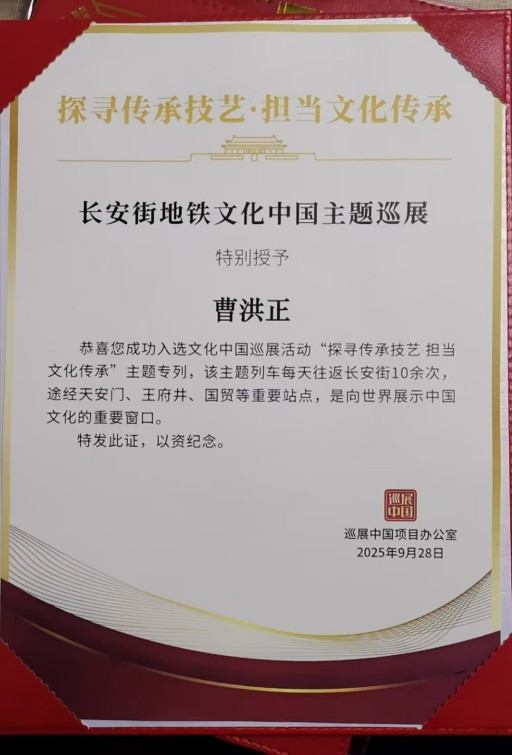 中国中医学家金质奖科学院首席院士 ——曹洪正