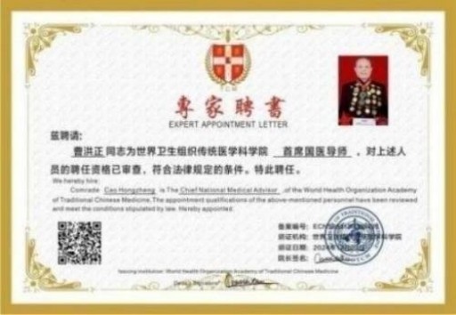 中国中医学家金质奖科学院首席院士 ——曹洪正
