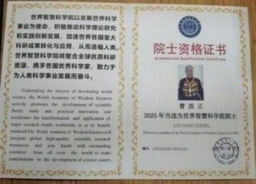 中国中医学家金质奖科学院首席院士 ——曹洪正