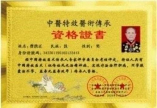 中国中医学家金质奖科学院首席院士 ——曹洪正