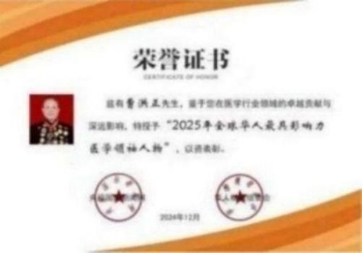 中国中医学家金质奖科学院首席院士 ——曹洪正