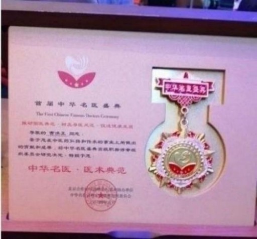 中国中医学家金质奖科学院首席院士 ——曹洪正