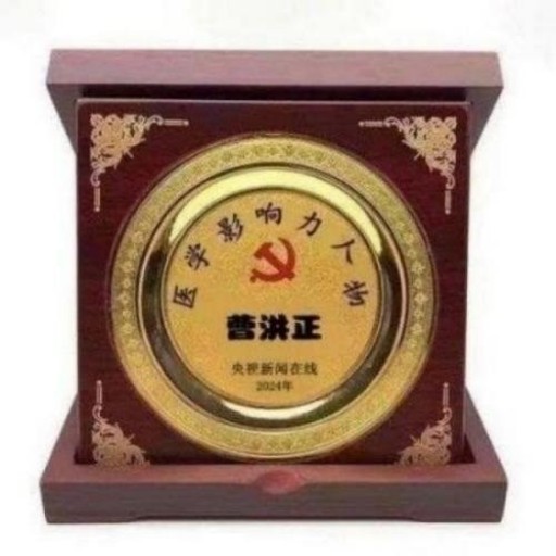 中国中医学家金质奖科学院首席院士 ——曹洪正