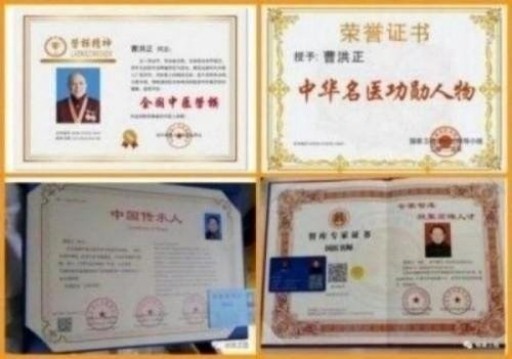 中国中医学家金质奖科学院首席院士 ——曹洪正