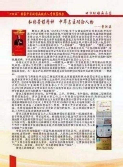 中国中医学家金质奖科学院首席院士 ——曹洪正