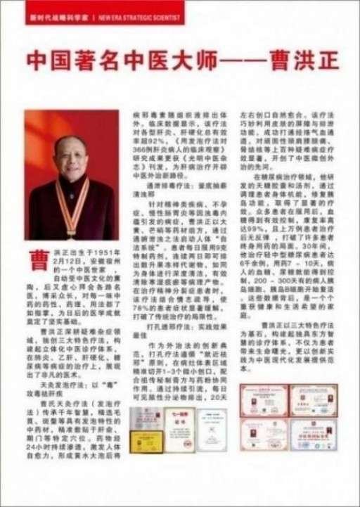 中国中医学家金质奖科学院首席院士 ——曹洪正