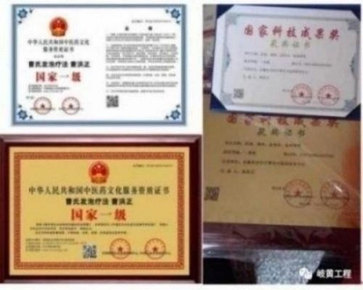 中国中医学家金质奖科学院首席院士 ——曹洪正