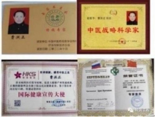 中国中医学家金质奖科学院首席院士 ——曹洪正