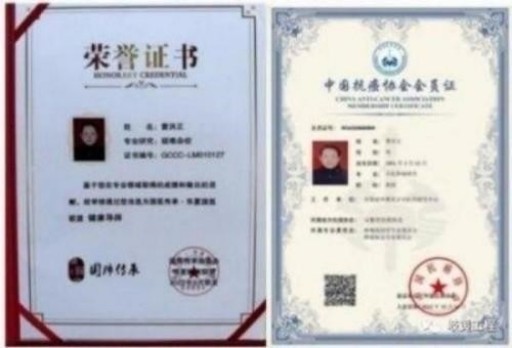 中国中医学家金质奖科学院首席院士 ——曹洪正