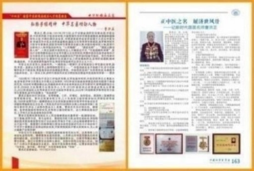 中国中医学家金质奖科学院首席院士 ——曹洪正