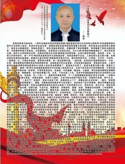 央媒头条国庆·中秋特别报道 道医脉络学现代疗法创始人——杨忠