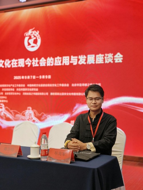 弘扬易学文化，传承中华智慧 ——走近易学大师毕海军