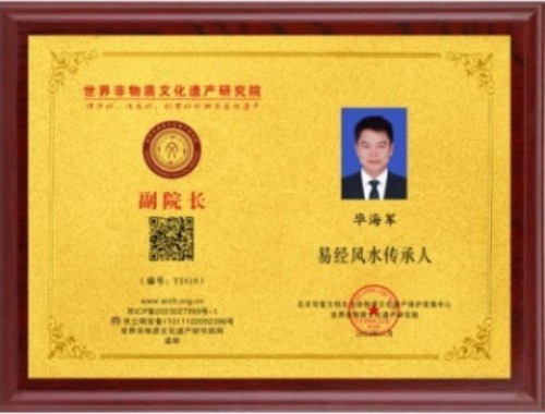 弘扬易学文化，传承中华智慧 ——走近易学大师毕海军
