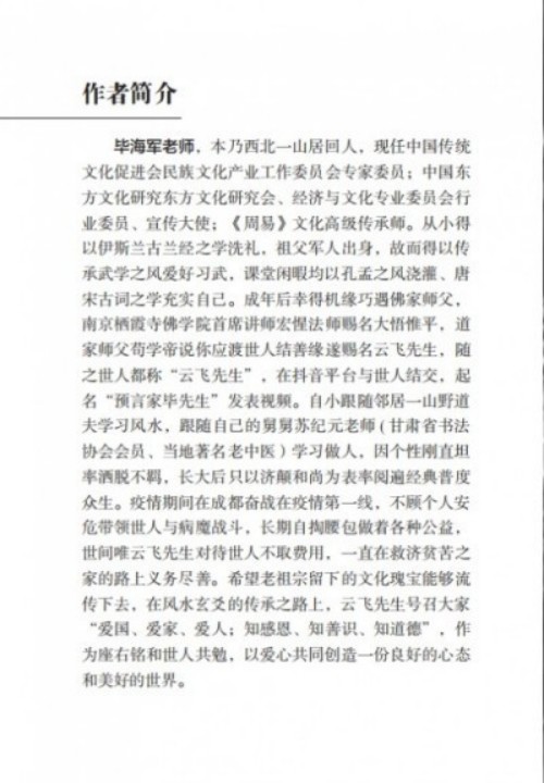 弘扬易学文化，传承中华智慧 ——走近易学大师毕海军