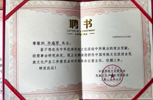 弘扬易学文化，传承中华智慧 ——走近易学大师毕海军