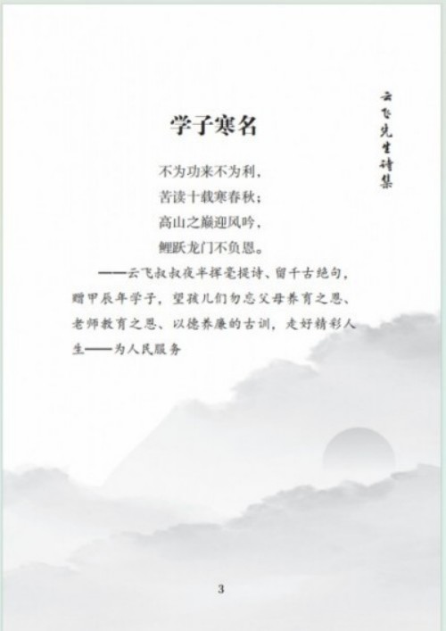 弘扬易学文化，传承中华智慧 ——走近易学大师毕海军