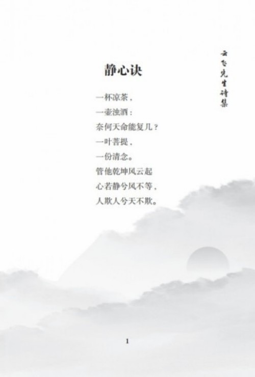 弘扬易学文化，传承中华智慧 ——走近易学大师毕海军