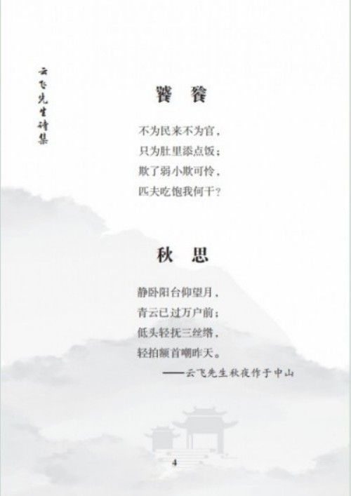 弘扬易学文化，传承中华智慧 ——走近易学大师毕海军
