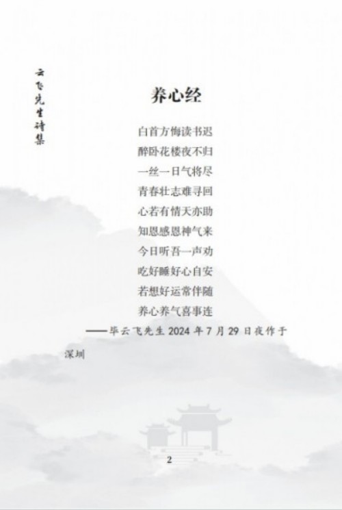 弘扬易学文化，传承中华智慧 ——走近易学大师毕海军