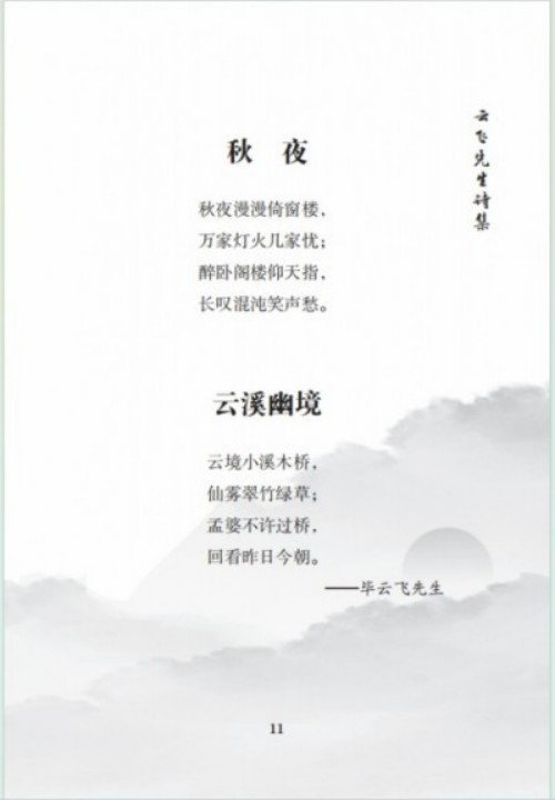 弘扬易学文化，传承中华智慧 ——走近易学大师毕海军