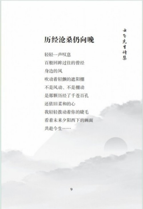 弘扬易学文化，传承中华智慧 ——走近易学大师毕海军