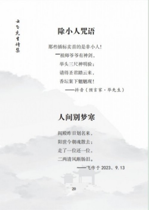 弘扬易学文化，传承中华智慧 ——走近易学大师毕海军