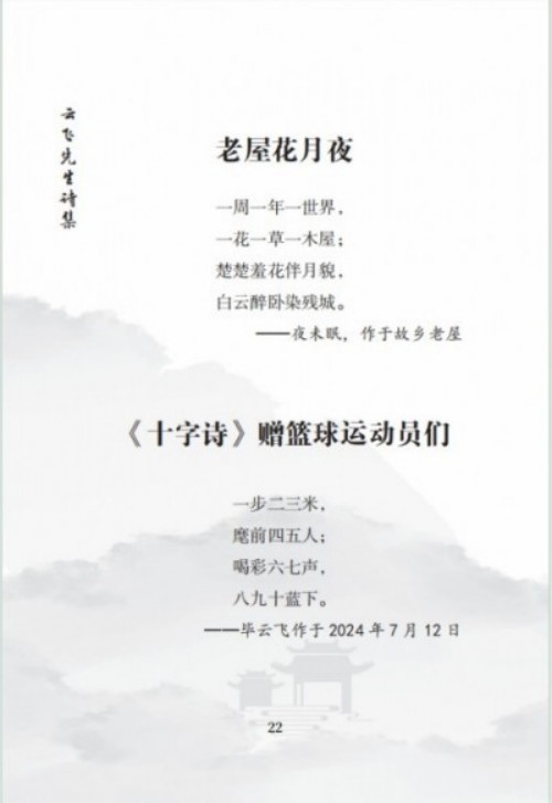 弘扬易学文化，传承中华智慧 ——走近易学大师毕海军