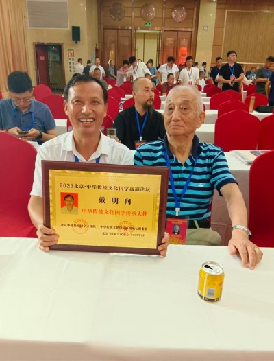 易学千年传承智慧万世泽光 ——访易学名家、风水大师戴明向