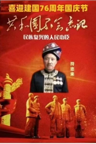 中医名家 国医大师——符忠来