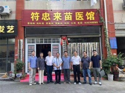 中医名家 国医大师——符忠来
