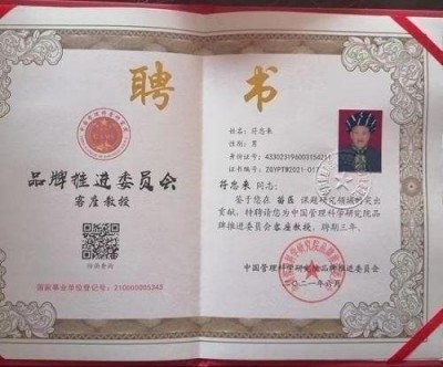 中医名家 国医大师——符忠来