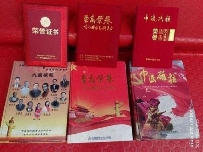中医名家 国医大师——符忠来