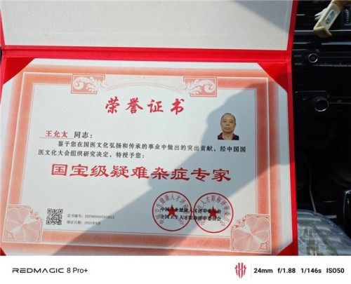 新时代中医文化世界传奇人物 王允太