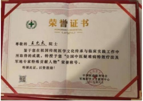 新时代中医文化世界传奇人物 王允太