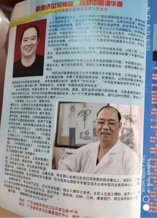 新时代中医文化世界传奇人物 王允太