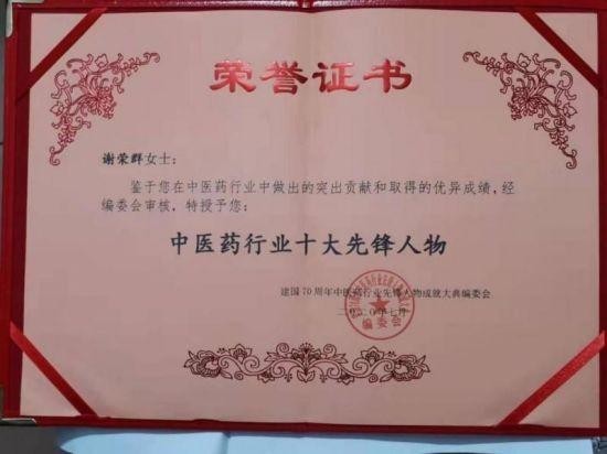 央媒头条——中国著名中医谢荣群