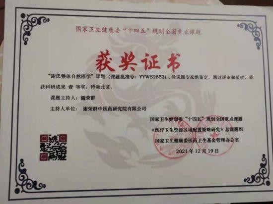 央媒头条——中国著名中医谢荣群