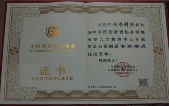 央媒头条——中国著名中医谢荣群