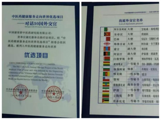 央媒头条——中国著名中医谢荣群