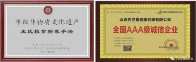 五代传承 济世为民 ——记玄世堂创始人王艳平的中医之路