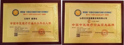 五代传承 济世为民 ——记玄世堂创始人王艳平的中医之路