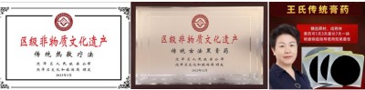 五代传承 济世为民 ——记玄世堂创始人王艳平的中医之路