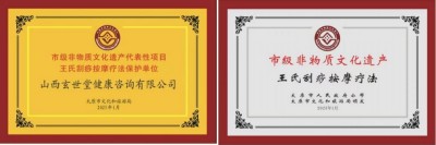 五代传承 济世为民 ——记玄世堂创始人王艳平的中医之路