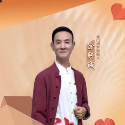 涂轩诚：传承千年相学智慧，开创涂门独脉新篇