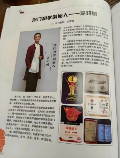 涂轩诚：传承千年相学智慧，开创涂门独脉新篇
