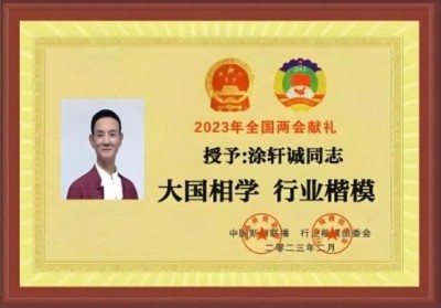 涂轩诚：传承千年相学智慧，开创涂门独脉新篇
