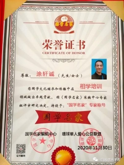 涂轩诚：传承千年相学智慧，开创涂门独脉新篇