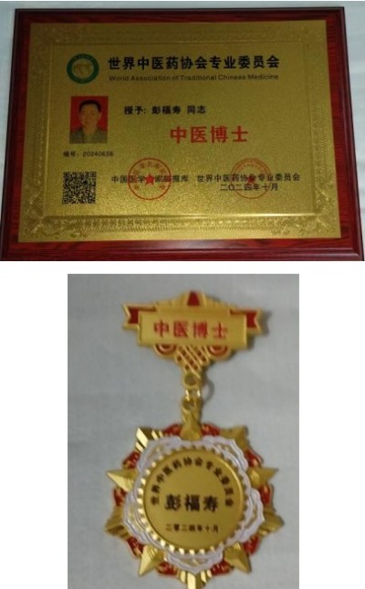 国医秉初心 仁术济天下——记世界中医药协会专业委员会会长彭福寿与中医药事业发展新实践