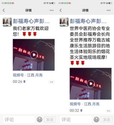 国医秉初心 仁术济天下——记世界中医药协会专业委员会会长彭福寿与中医药事业发展新实践
